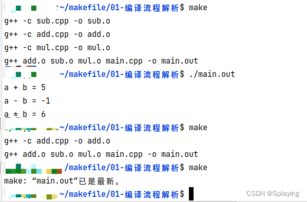 makefile命令的使用与编译过程解析二