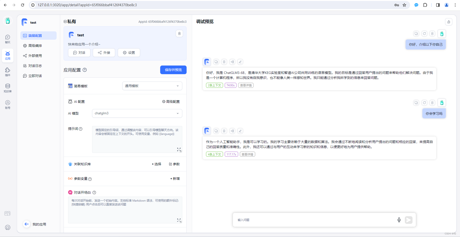 Docker部署ChatGLM3、One API、FastGPT