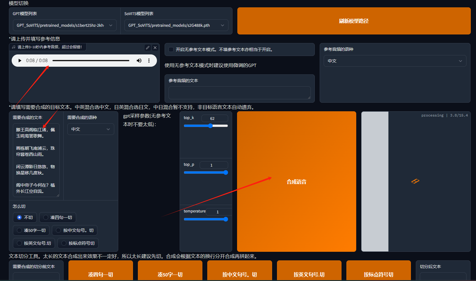 语音合成(TTS) GPT-SoVITS认知