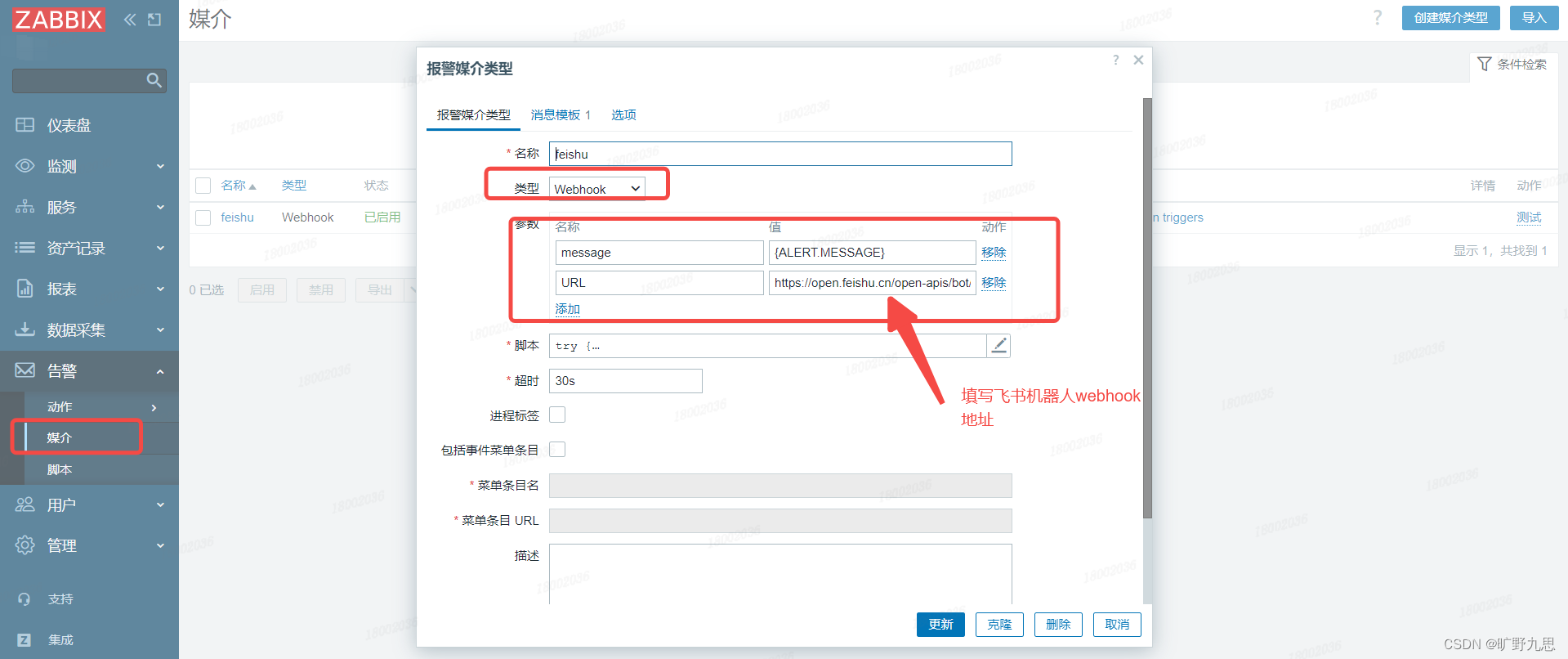 Zabbix<span style='color:red;'>自</span><span style='color:red;'>定义</span>飞书<span style='color:red;'>webhook</span>告警媒介1