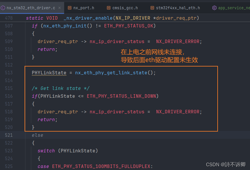 stm32开发之netxduo网口通讯，网线<span style='color:red;'>热</span><span style='color:red;'>插</span><span style='color:red;'>拔</span>处理