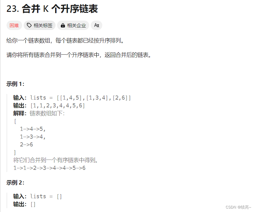 34、链表-合并K个升序链表