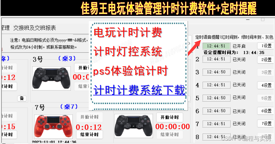 电玩体验店怎么计时，佳易王ps5计时计费管理控制系统操作教程