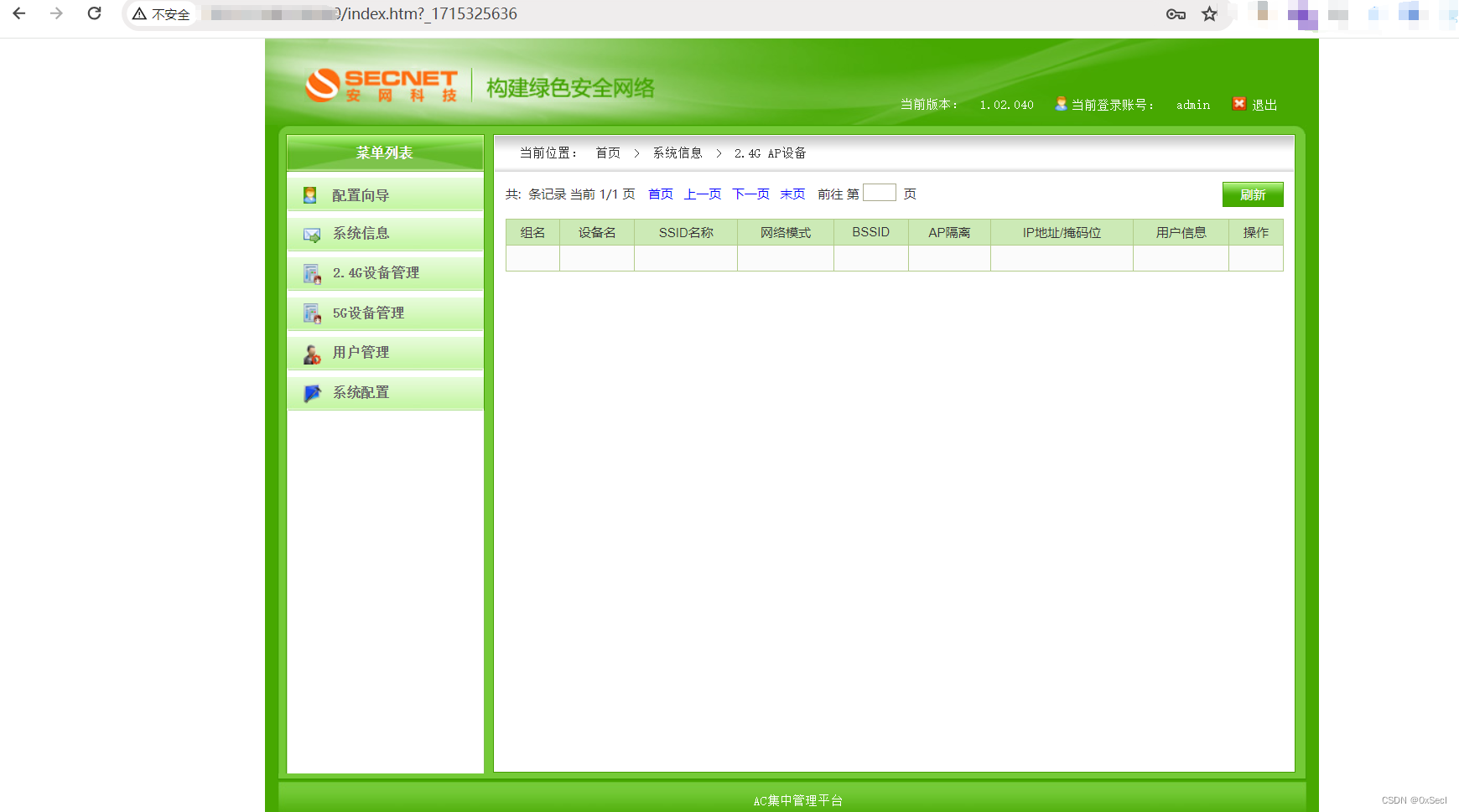 Secnet-智能路由系统 actpt_5g.data 信息泄露漏洞复现