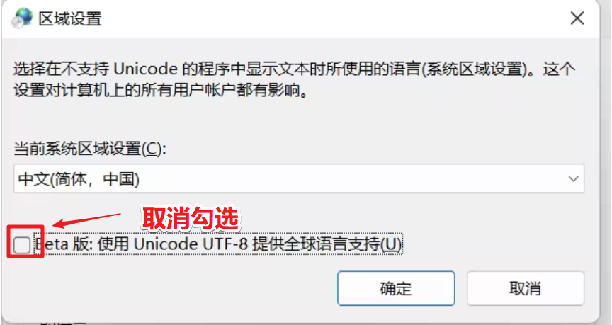 win11中文文件名称乱码解决方案