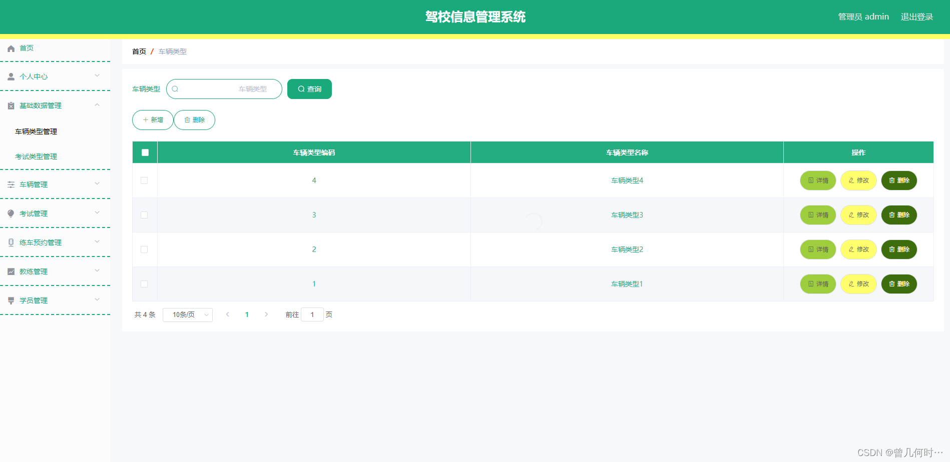 基于SSM的驾校信息管理系统设计与实现