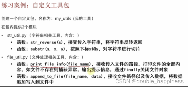 【黑马程序员】Python文件、异常、模块、包