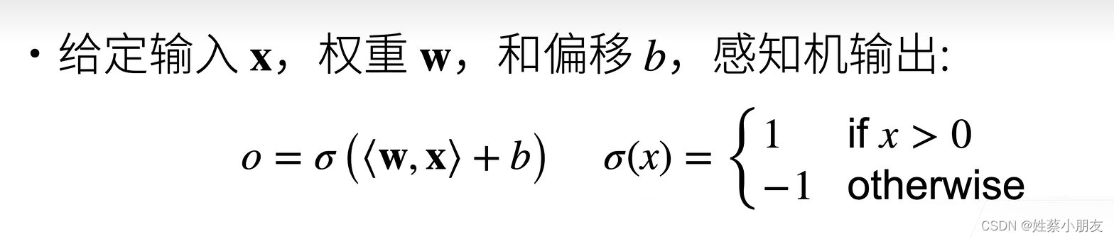 感知机（二分类模型）