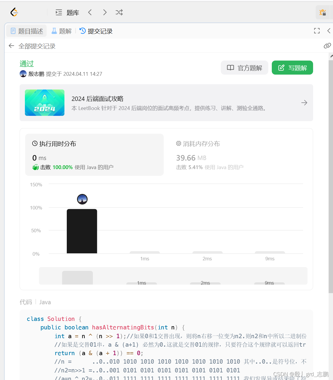 java数据结构与算法刷题-----LeetCode693. 交替位二进制数