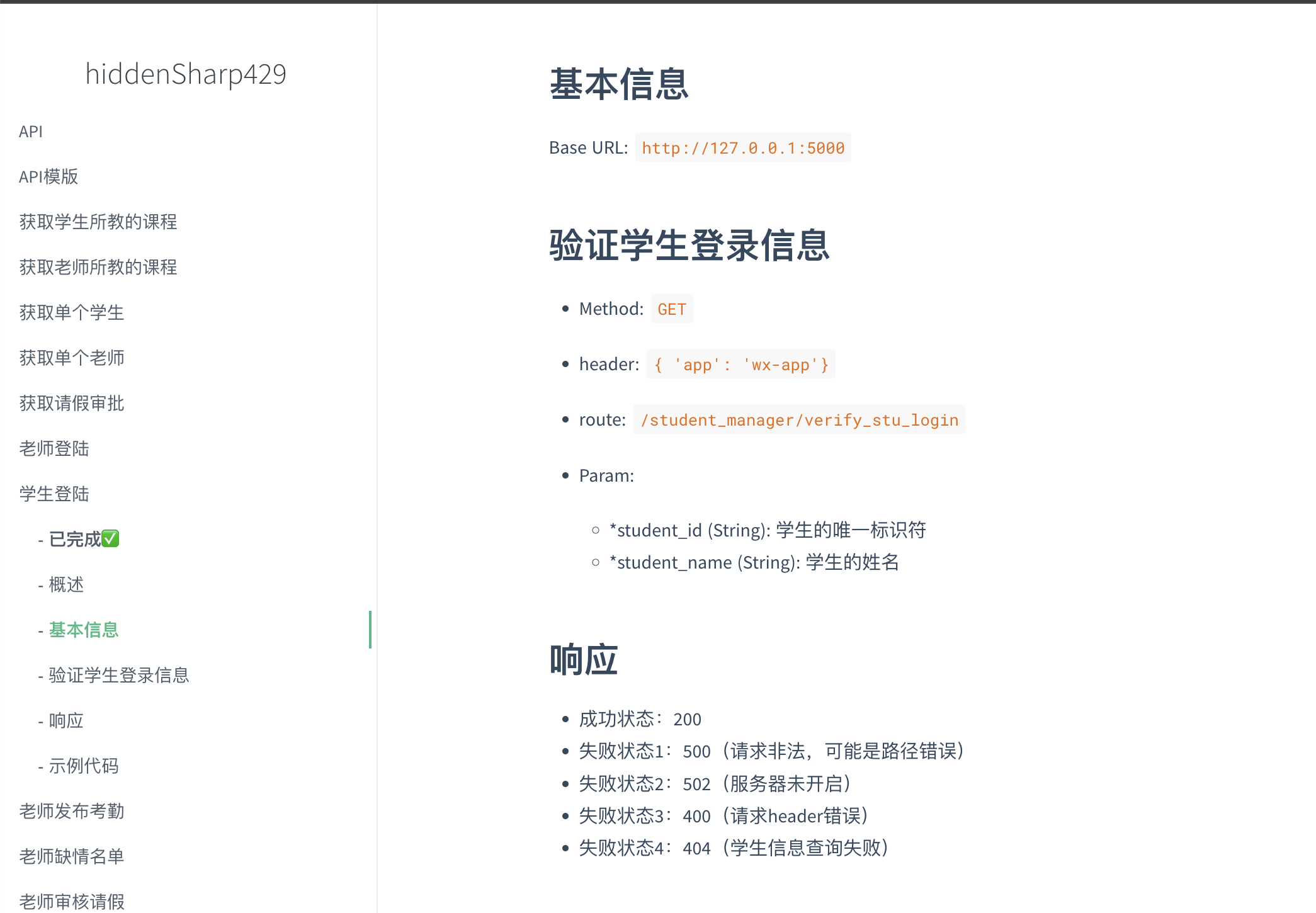 【Python+微信小程序】学生考勤签到系统（已开源）