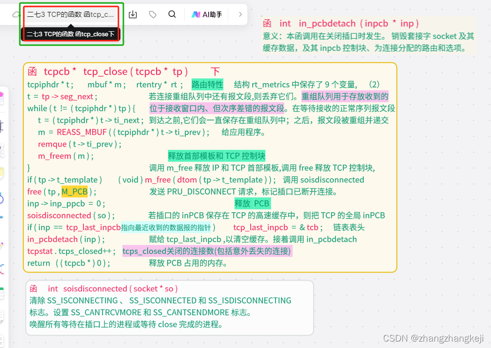 tcp/ip协议2实现的插图，数据结构7 (27 - 章)
