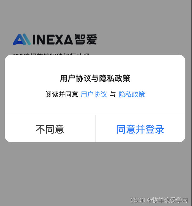 uniapp 微信小程序 前端登录流程