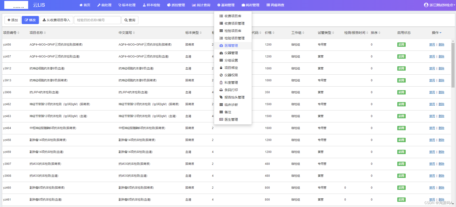 云LIS系统源码，ASP.NET区域LIS系统源码，实验室信息系统