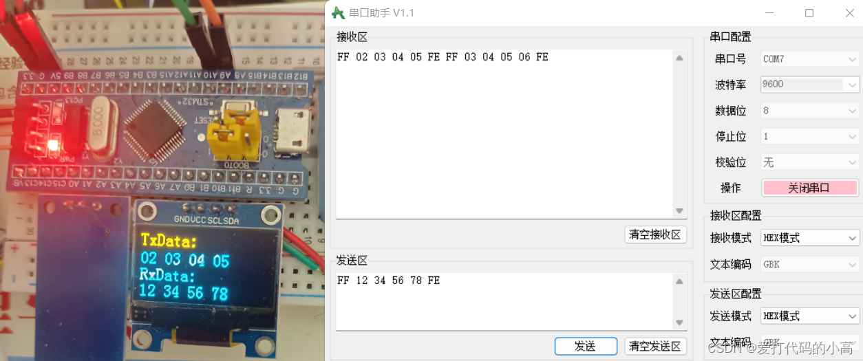 STM32收发HEX数据包