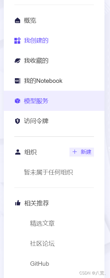 在首页的左侧找到模型服务