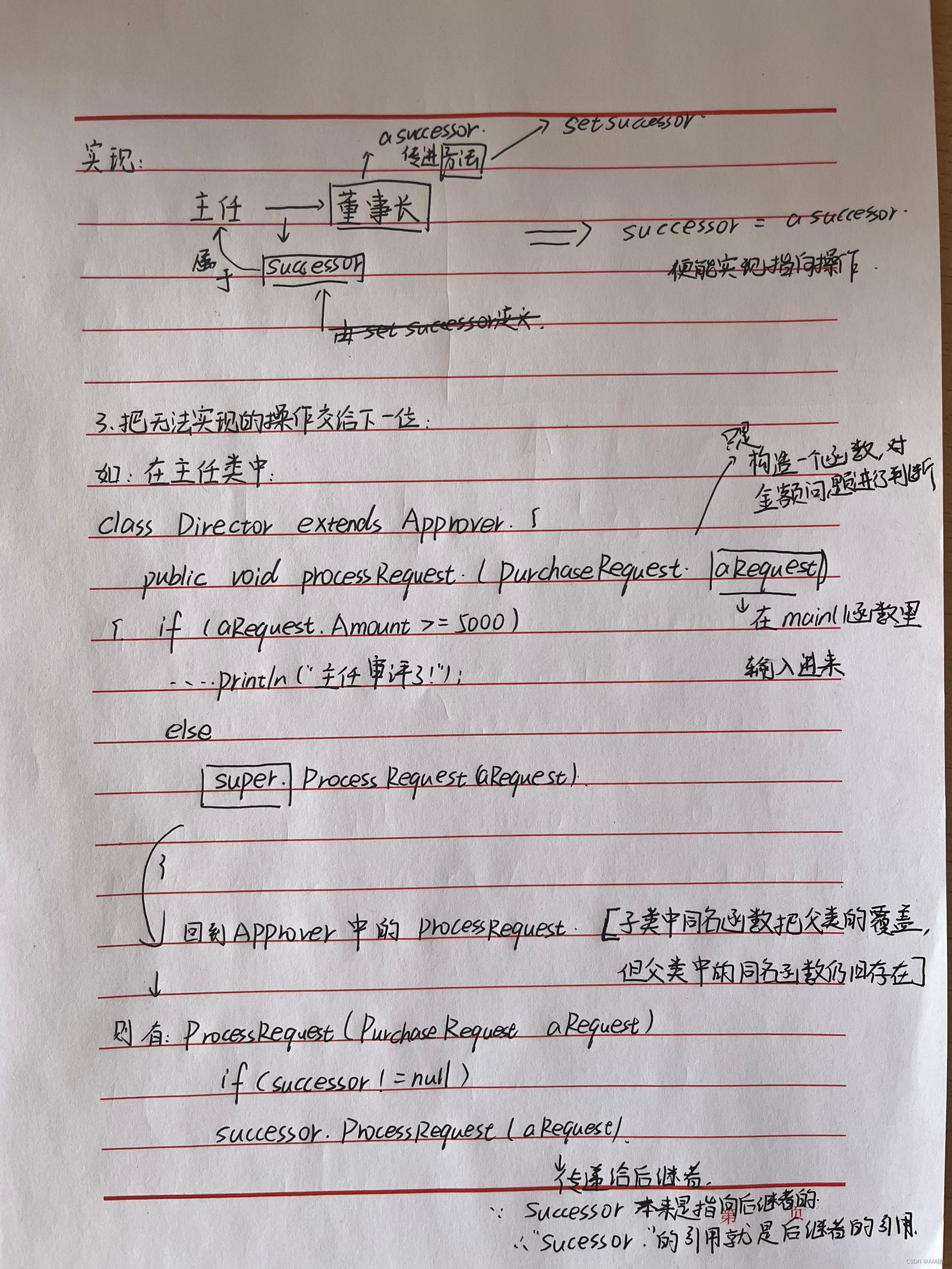 【java】（软考）面向对象---责任链解析