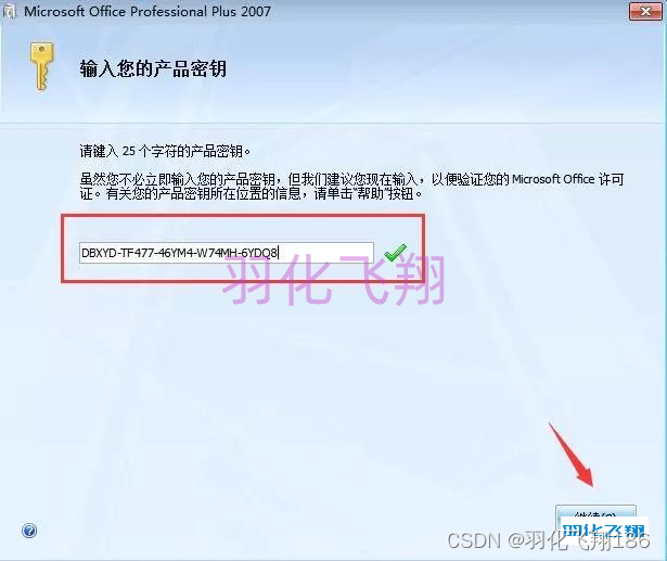 Office 2007软件安装教程(附软件下载地址)_1_示意图