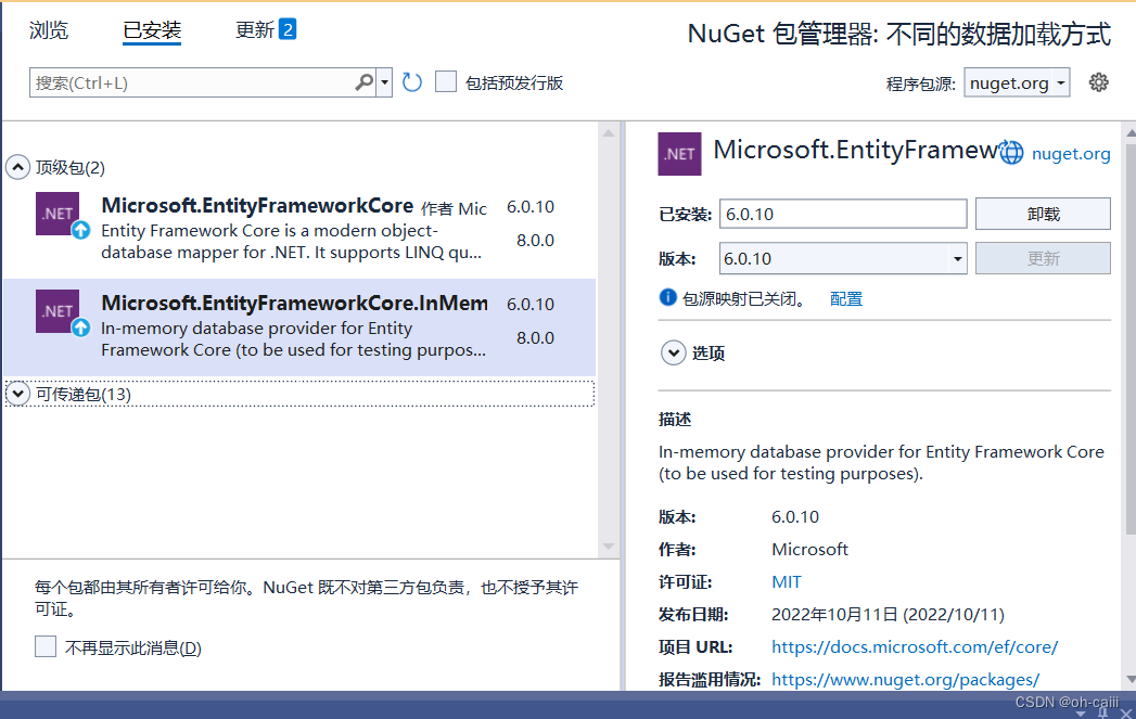 C# Entity Framework 中不同的数据的加载方式