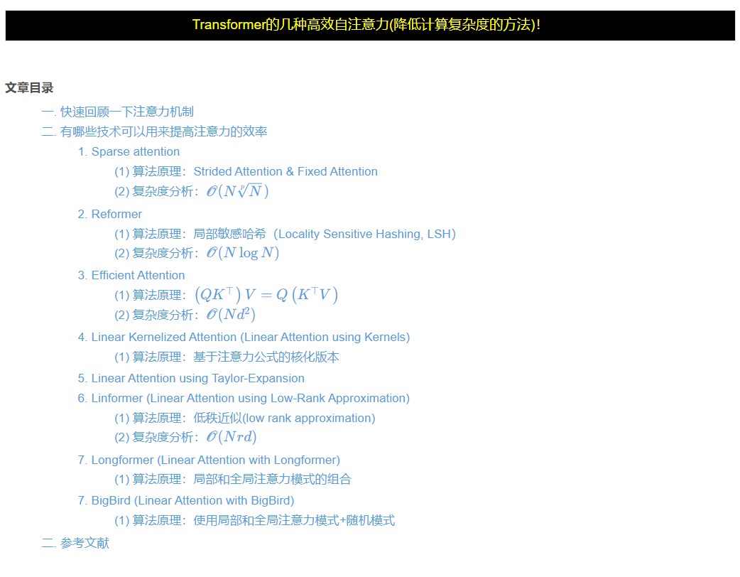 『大模型笔记』Transformer系列技术博文汇总！