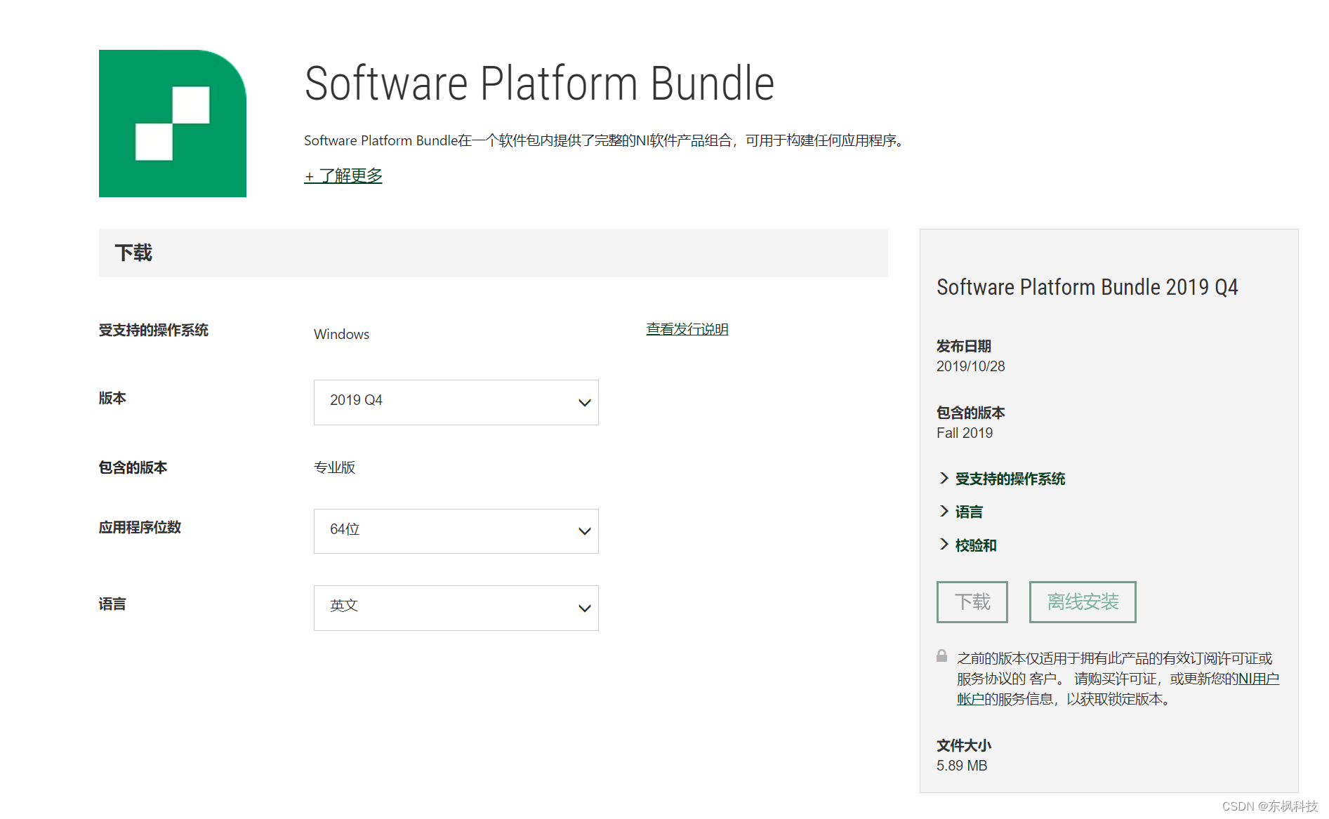 【Software Platform Bundle】