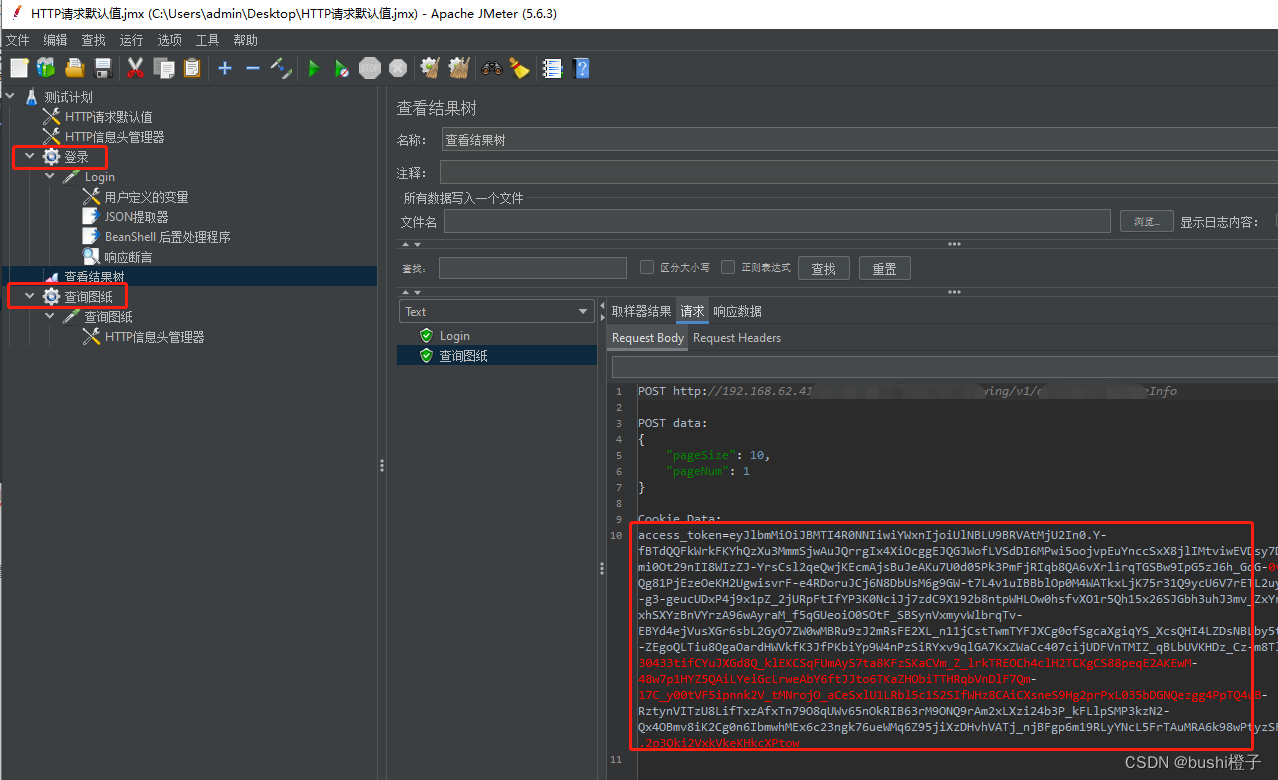 【Jmeter】使用Jmeter进行接口测试、跨线程组获取参数