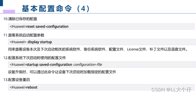 网络工程师笔记8