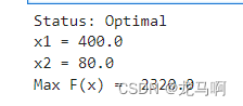 python 解决线性规划问题 （深入浅出数据分析-第三章 题目）