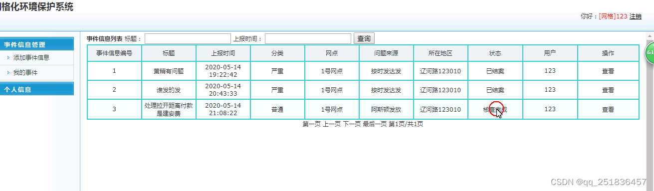 jsp网格环境变化系统Myeclipse开发mysql数据库web结构java编程计算机网页项目百度地图