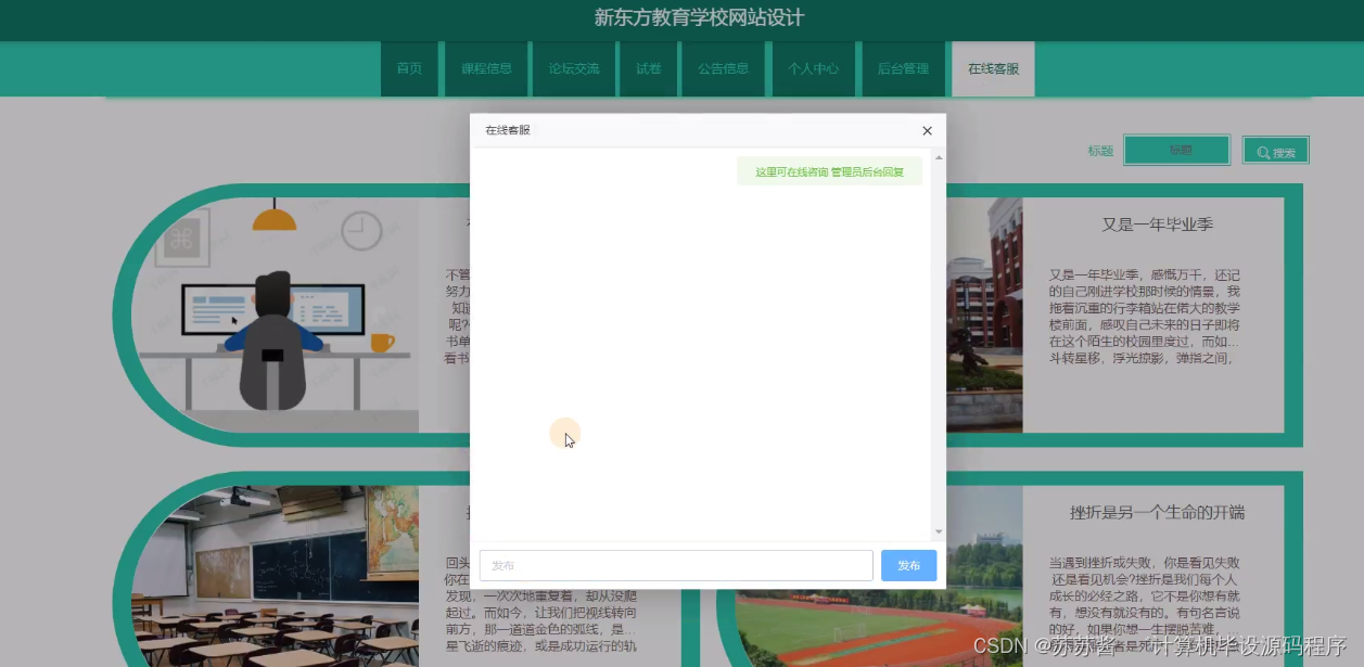 nodevue毕设新东方教育学校网站设计程序mysqlexpress