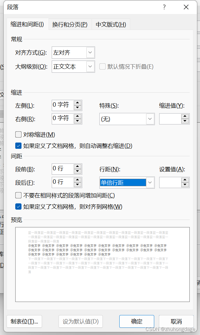 段落选项设置