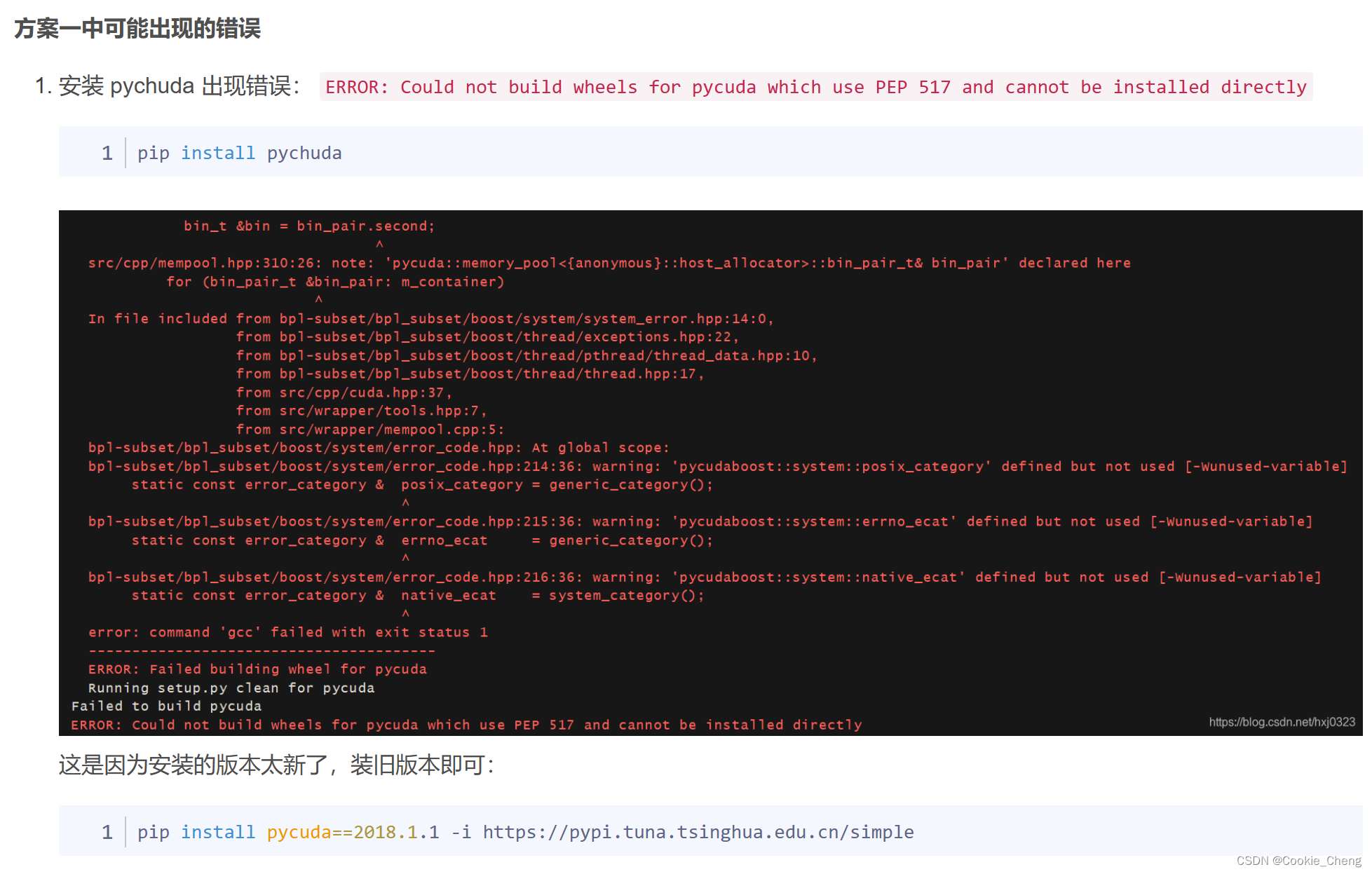 pycuda安装失败问题