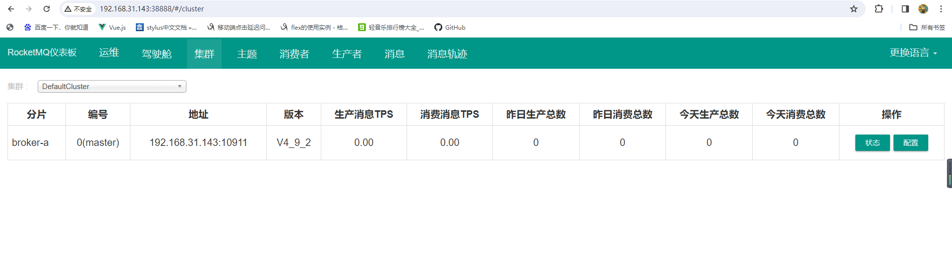 rocketMQ下载、安装及配置