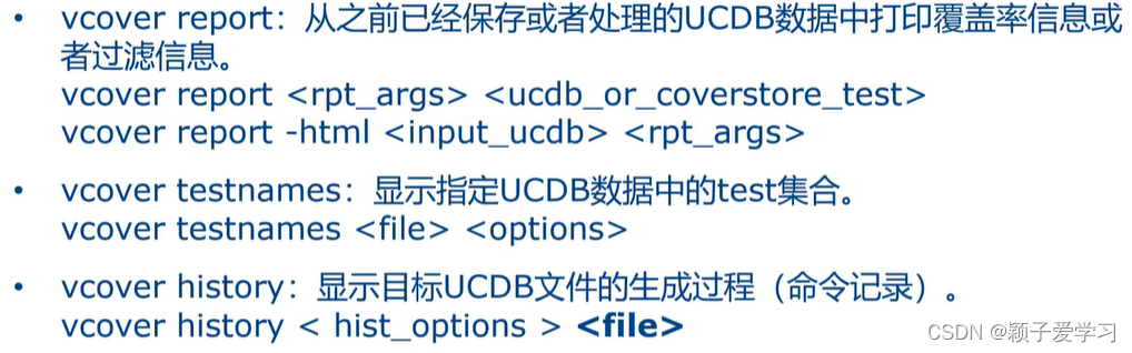 覆盖率vcover命令