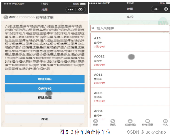 基于微信小程序的车位共享平台的设计与实现【附项目源码】分享