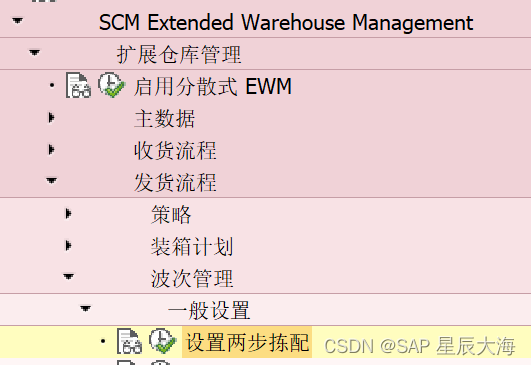 【学习笔记二十一】EWM仓库两步拣配配置及操作展示