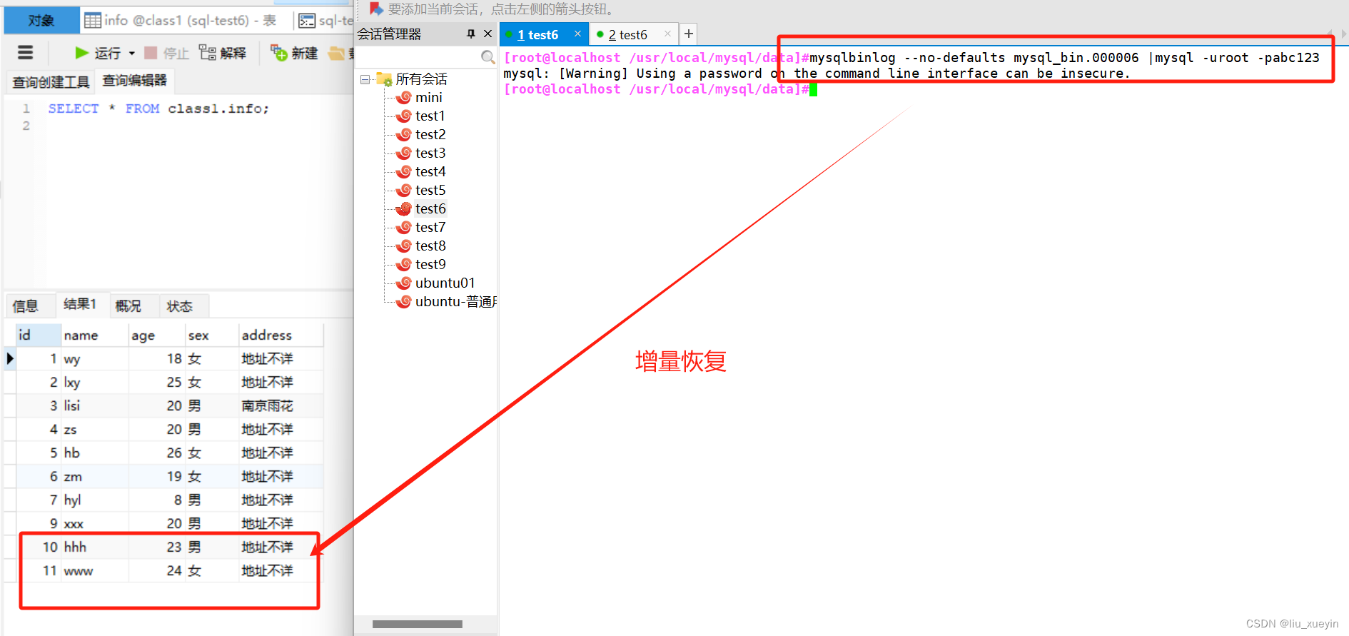 【MySQL】数据库之日志管理、备份与恢复