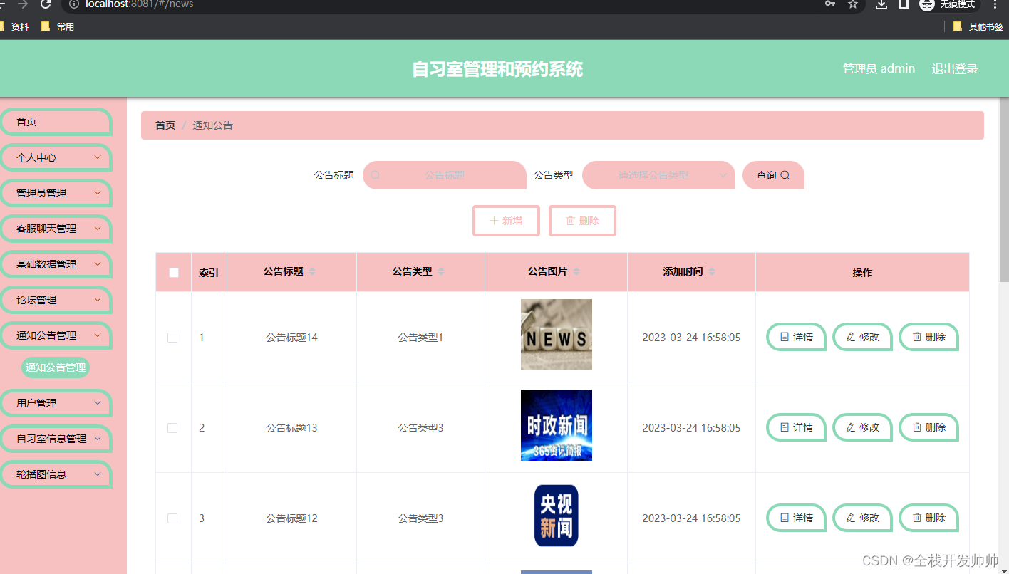 基于java+springboot+vue实现的自习室管理和预约系统（文末源码+Lw）23-177