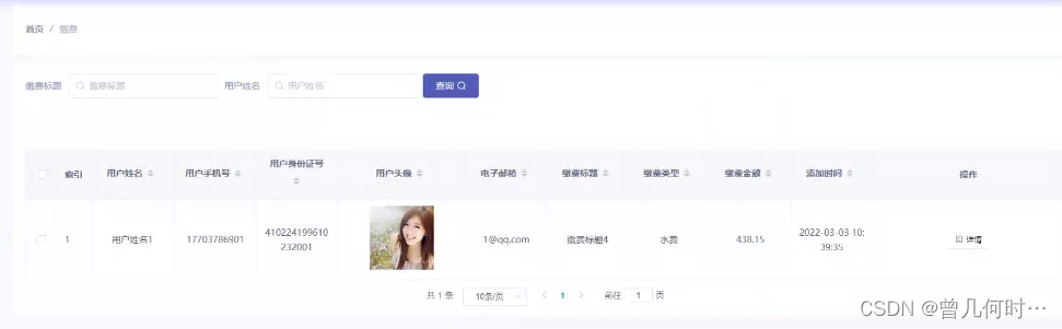 基于Java Web的小区物业管理系统