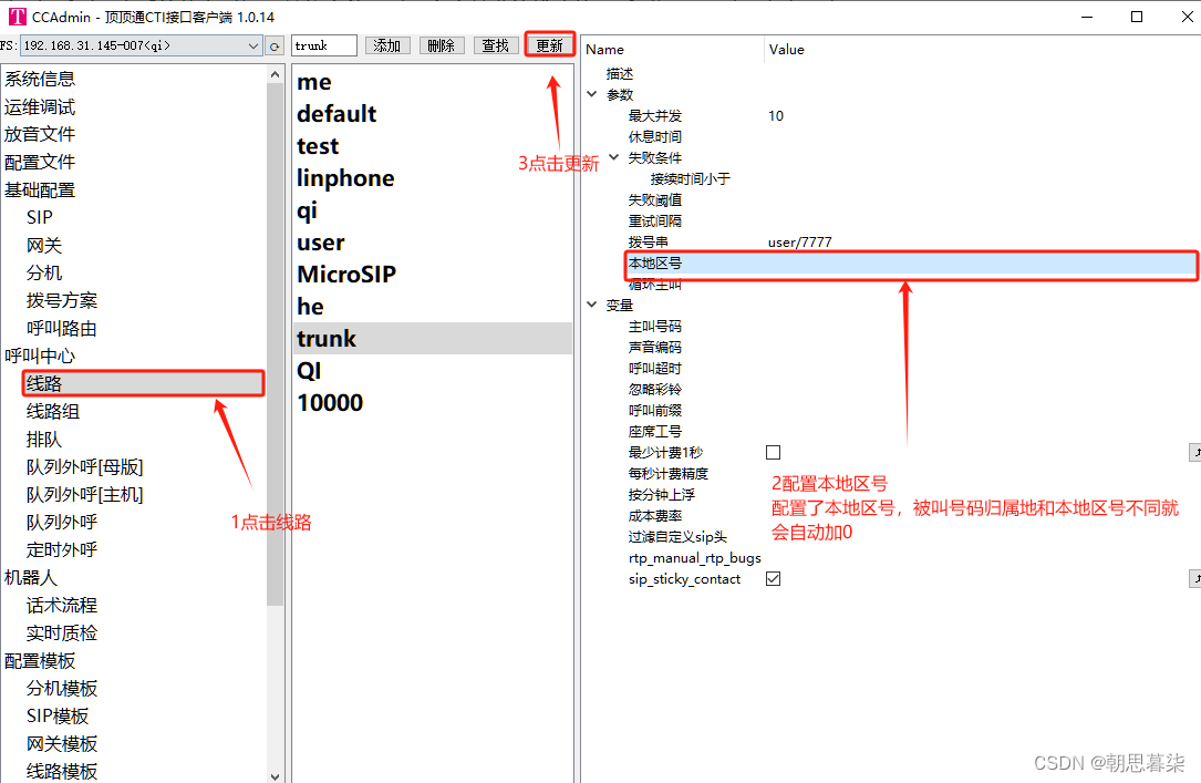 顶顶通呼叫中心中间件-区号号码自动加0(mod_cti基于FreeS WITCH）