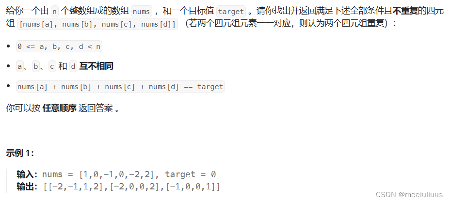 代码随想录 Leetcode18. 四数之和