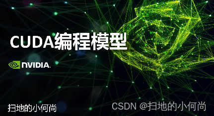 NVIDIA CUDA Python编程框架--Warp开发文档第二章: 设备_python nvidia-CSDN博客