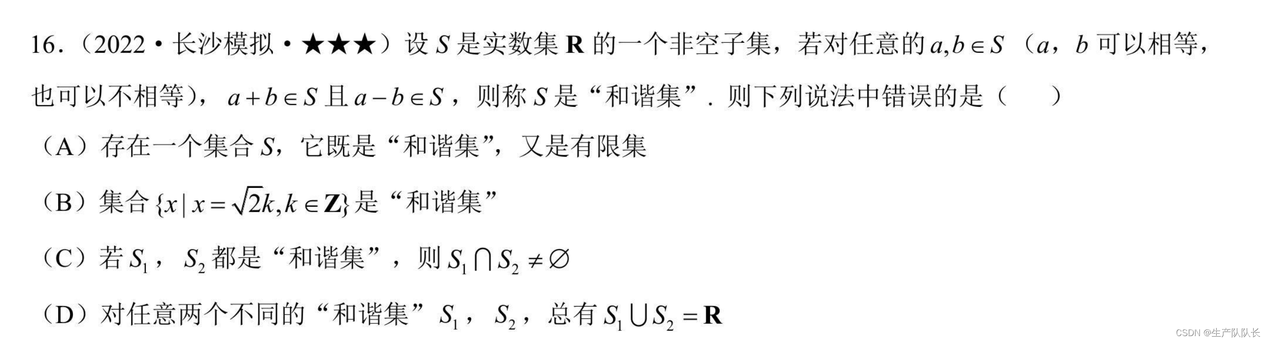 高中数学：集合