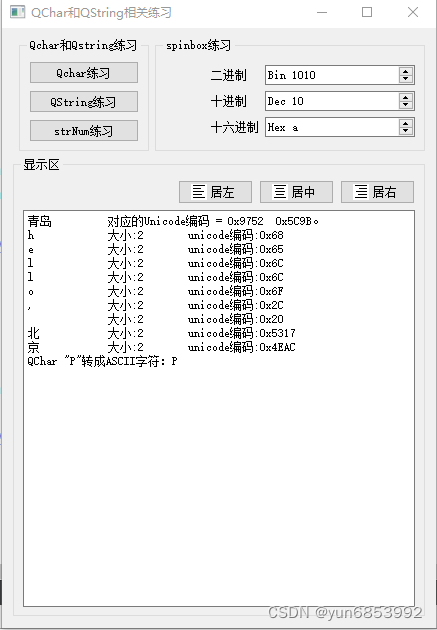 qt初入门6:QChar和QString相关接口练习