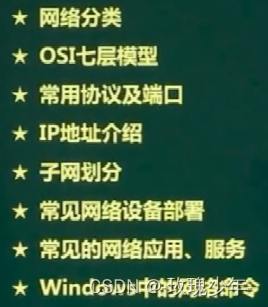 6.计算机网络