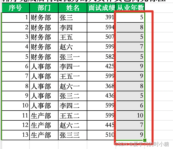 Excel技能——使用条件格式保护数据