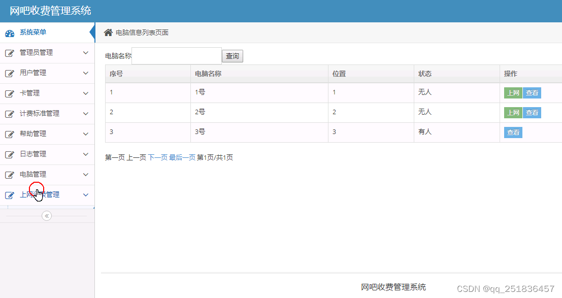 【1577】java网吧收费管理系统Myeclipse开发mysql数据库web结构java编程计算机网页项目