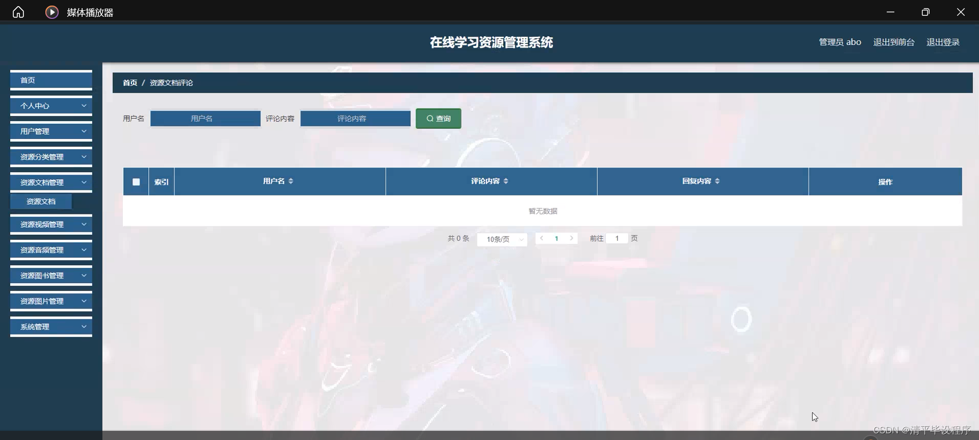在线学习资源管理系统(源码+mysql+文档)-CSDN博客