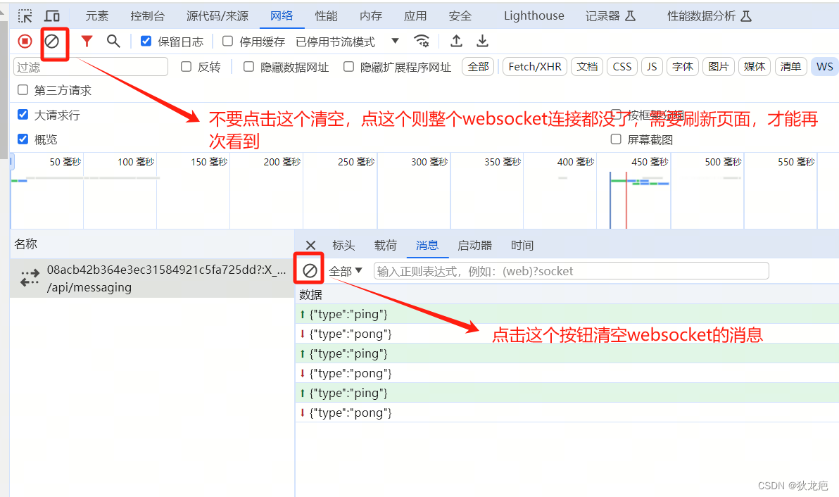 chrome 浏览器 f12 如何查看 websocket 消息？