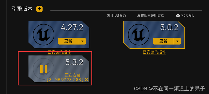 UE5下载与安装