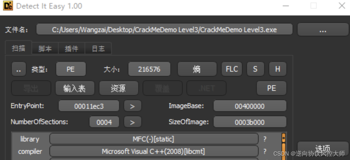 MFC逆向之CrackMe Level3 过反调试 + 写注册机